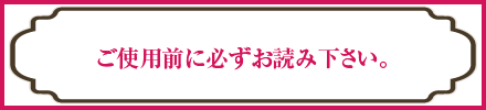 大切なお知らせ