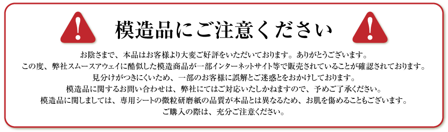 模造品にご注意ください